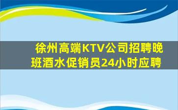 营口KTV招聘